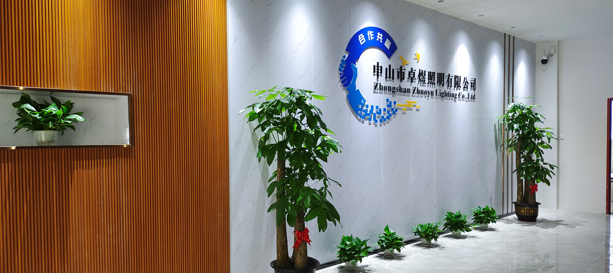 卓煜燈飾公司前臺 卓煜燈飾公司前臺