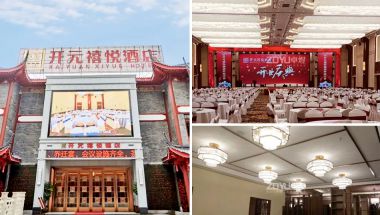 四川眉山開元禧悅酒店   